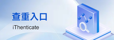 ithenticate查重入口